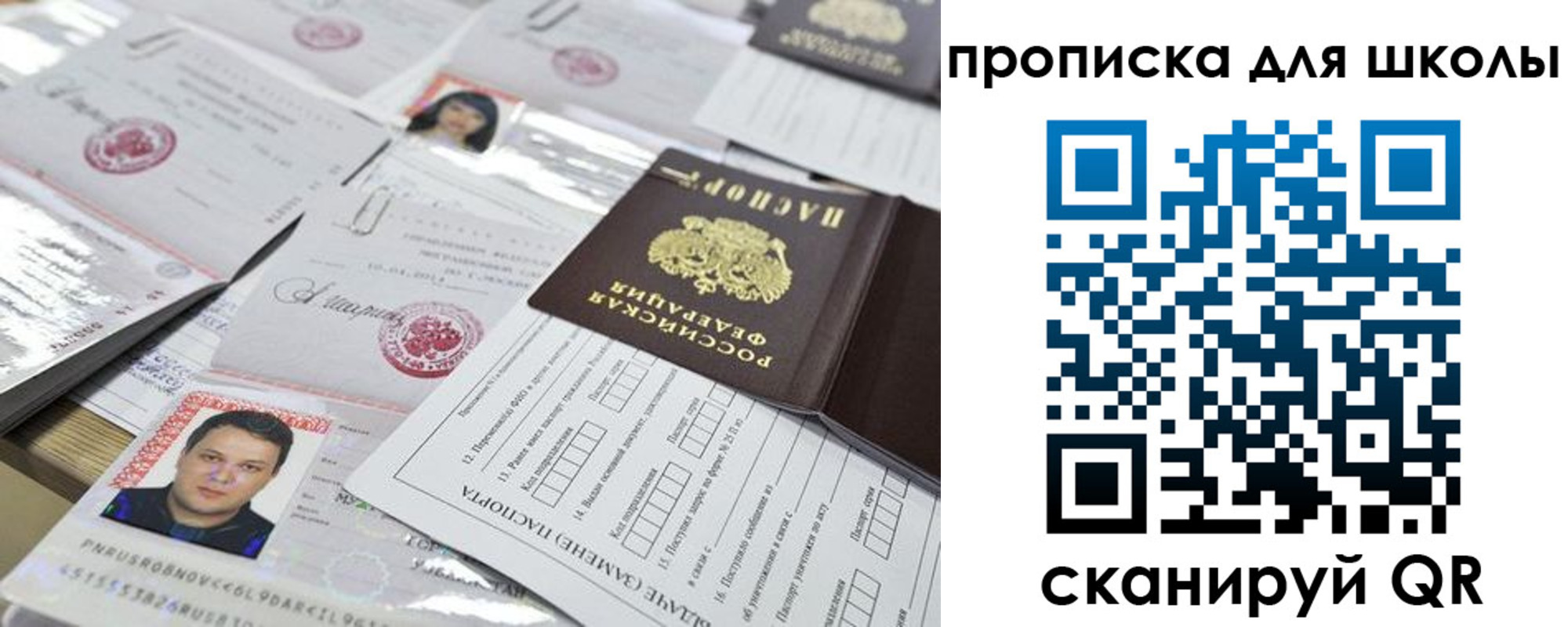 прописка ребенка в Сосновоборске