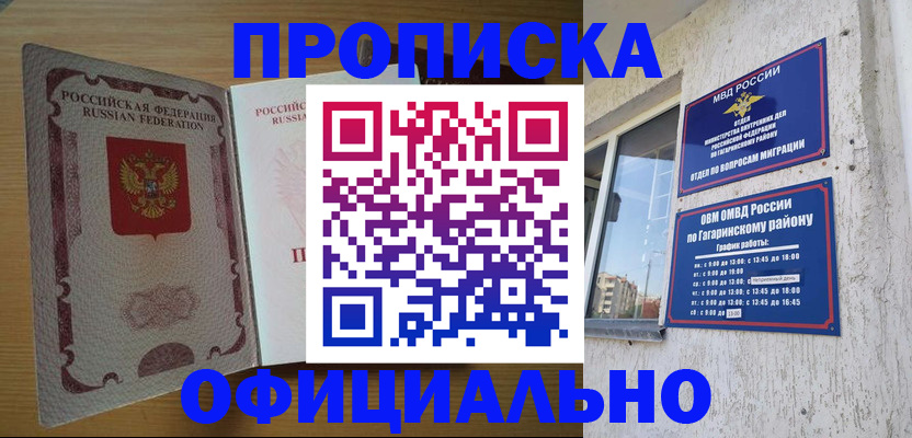 прописка штамп в Сосновоборске