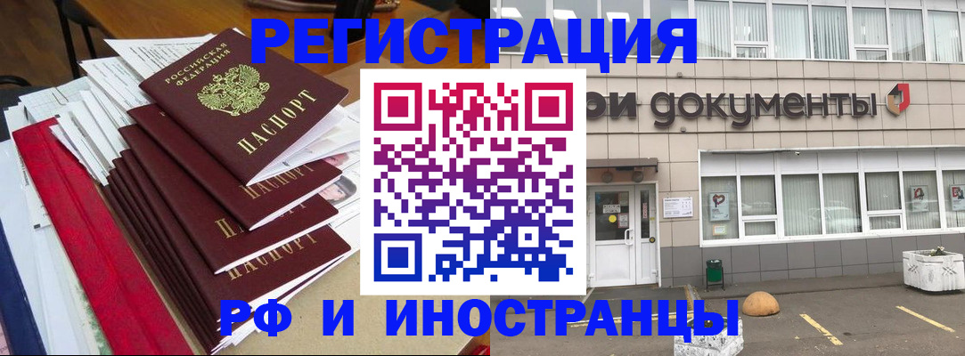 временная регистрация купить в Сосновоборске